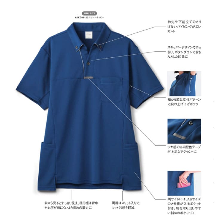 介護制服 半袖ポロシャツ AIK308｜汗染み防止・吸汗速乾。汗が表面に出