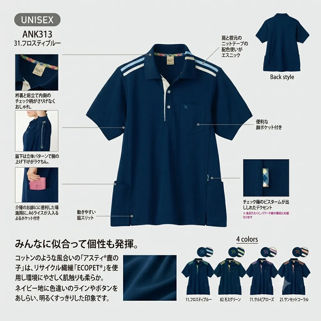 男女兼用でSSから 大きいサイズは5Lまで幅広いサイズ展開、介護施設全体の統一ユニフォームとして導入しやすいポロシャツユニフォーム