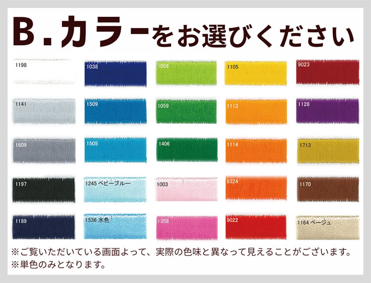 刺繍ネーム カラー