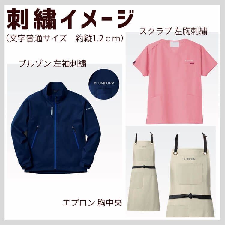 刺繍ネーム イメージ