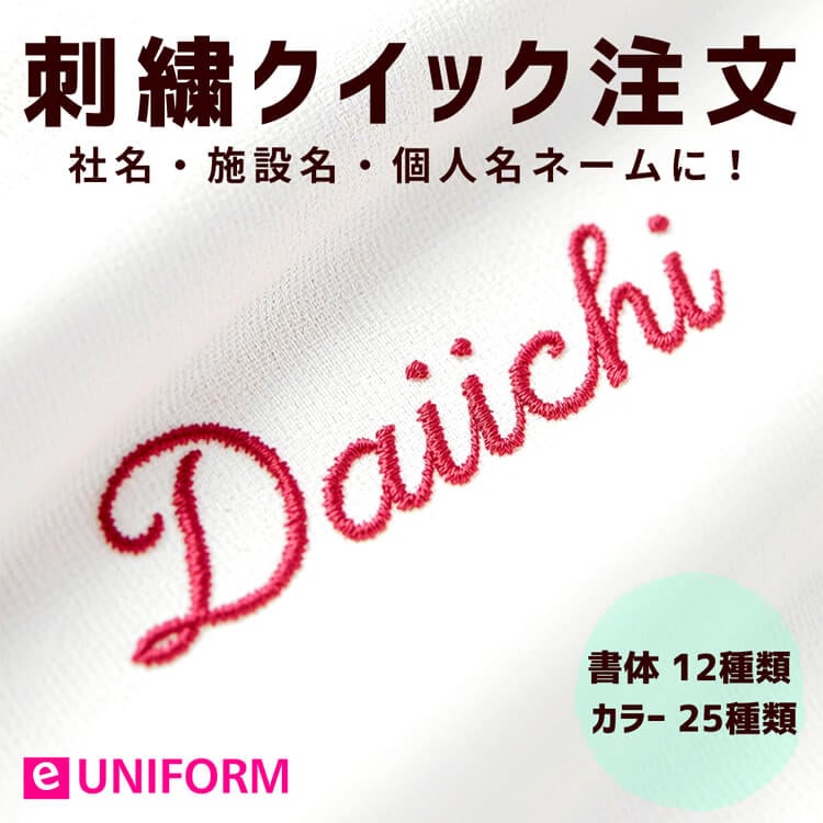 作業着ポロシャツ・ネーム入れ・オーダーメイド・作業服