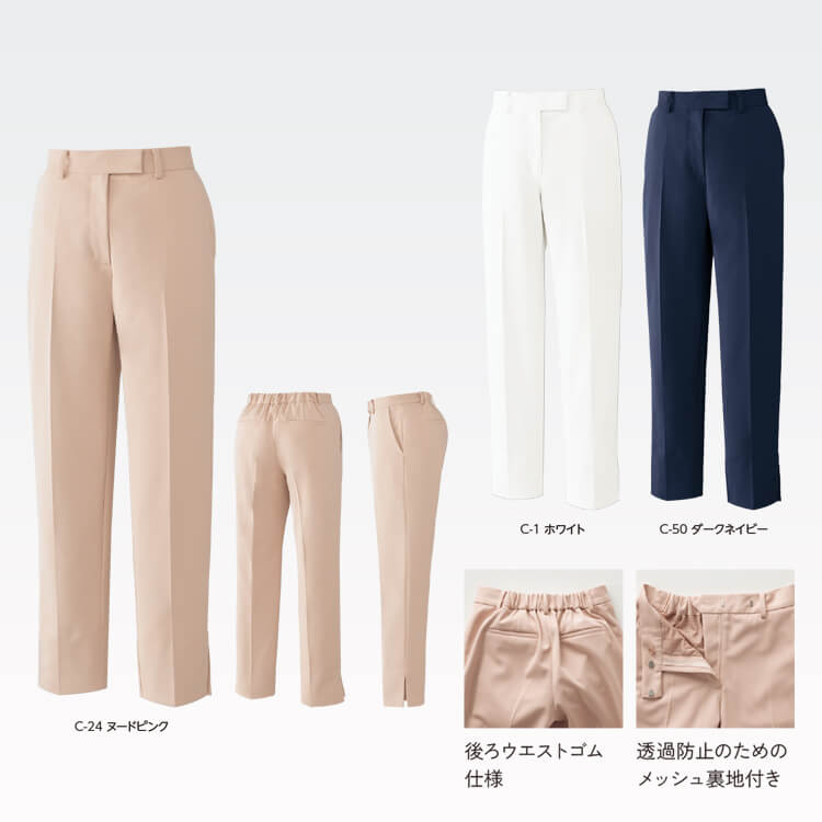 美容クリニック白衣パンツ