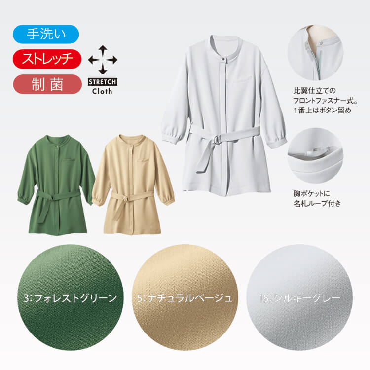 軽やかに動けるエステジャケット｜吸汗速乾ストレッチ素材で清潔感をキープ