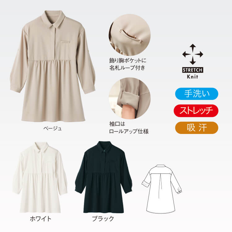 ハネクトーン 7744 チュニック エコサテン素材 上品なエステユニフォーム