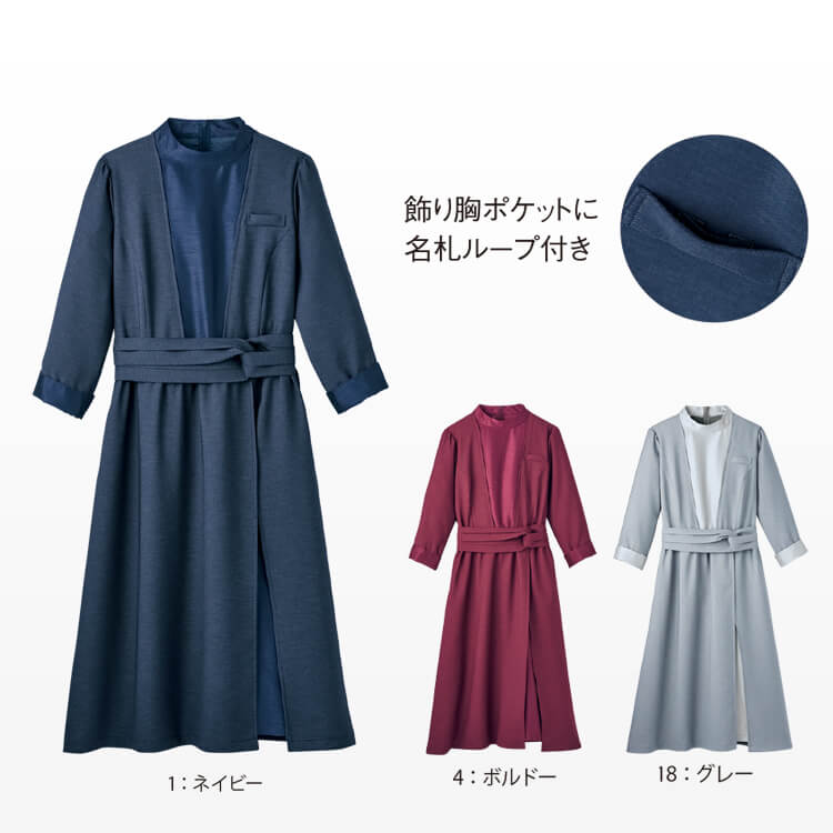 エステワンピース｜環境配慮ECO素材で快適な和モダン制服【e-UNIFORM】