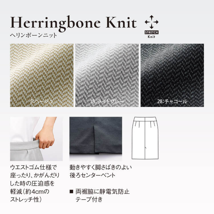 エステスカート ニットストレッチ素材 フロントスタッフユニフォーム