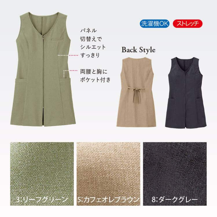 エステ制服・ベスト・リラクゼーションサロンユニフォーム・レディース・カフェ・受付・制服・おしゃれ・人気