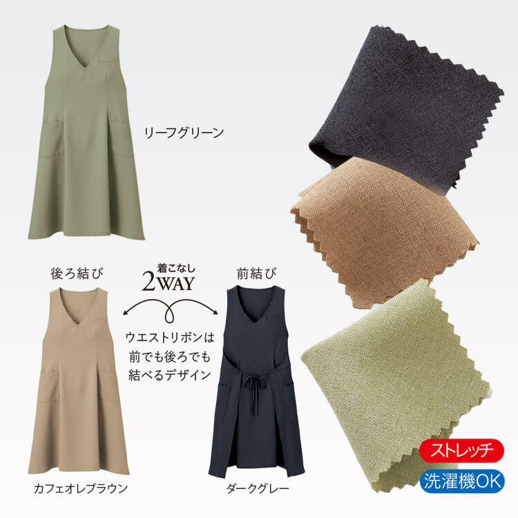 ストレッチ素材・エプロンドレス・2WAYリボン・軽やか・接客制服【e-UNIFORM】