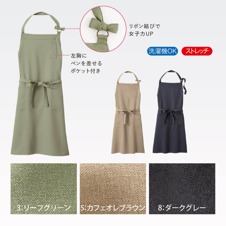 エプロン・エステ制服・ユニフォーム・男女兼用・おしゃれ・サロン・接客・業務用・人気