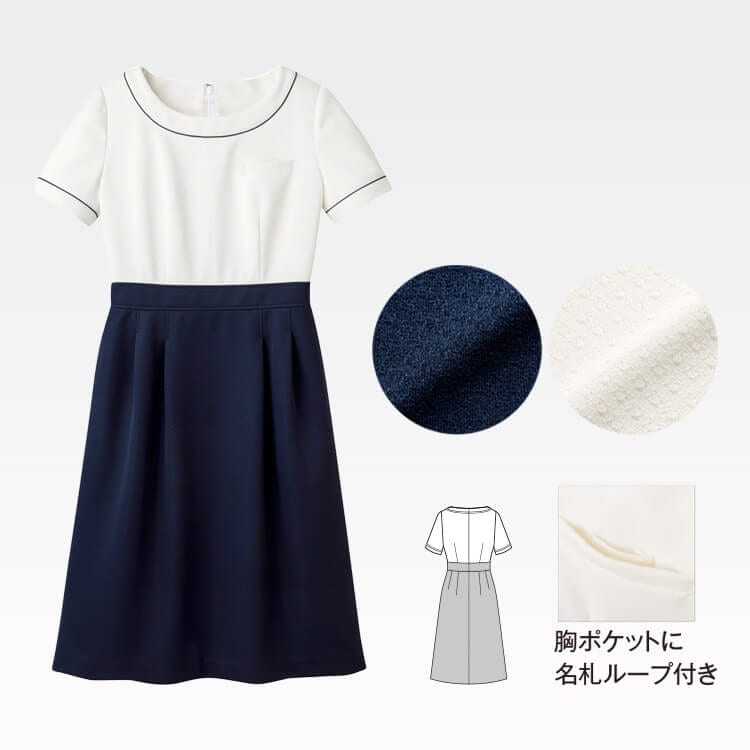 ワンピース エステユニフォーム 防汚加工 吸汗速乾