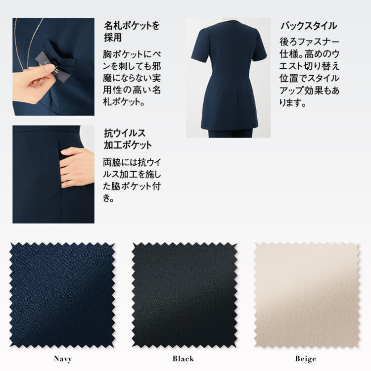 美容クリニック 制服