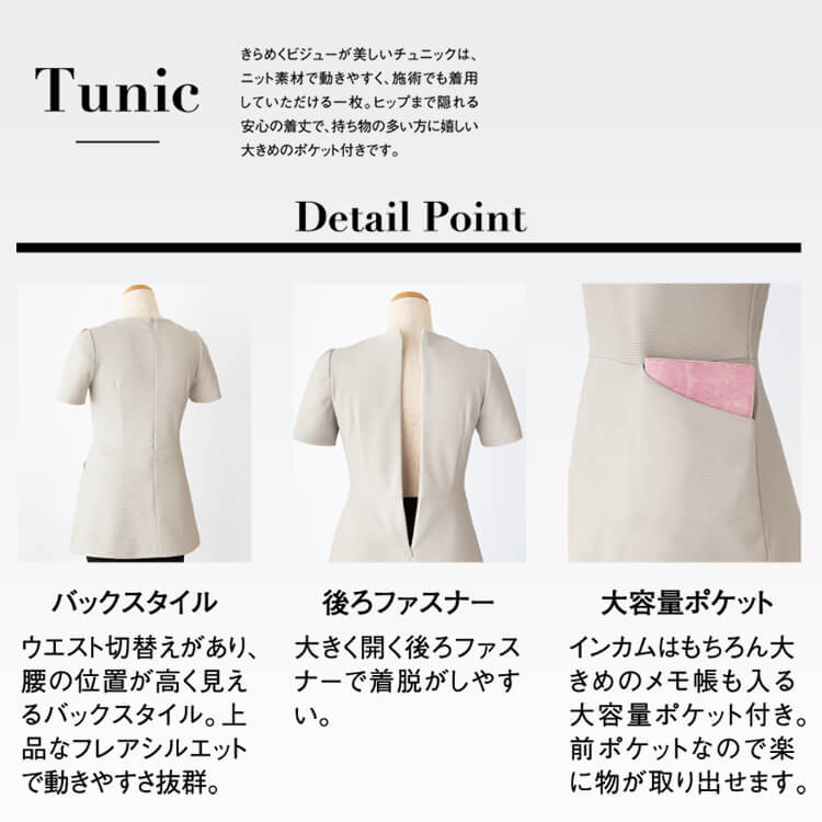 エステティシャン制服