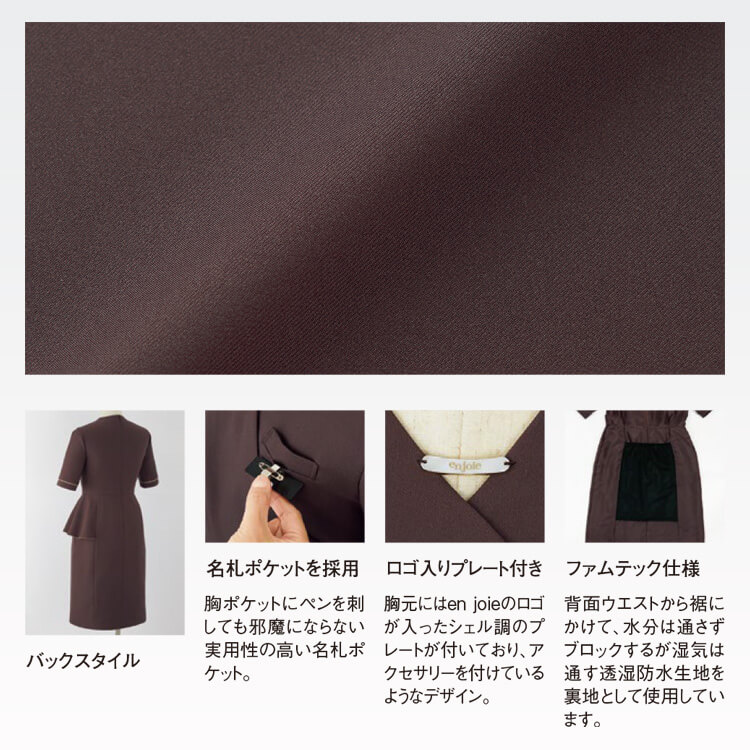 医療受付 ワンピース