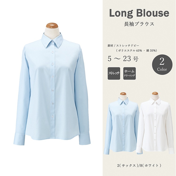 事務服長袖ブラウス