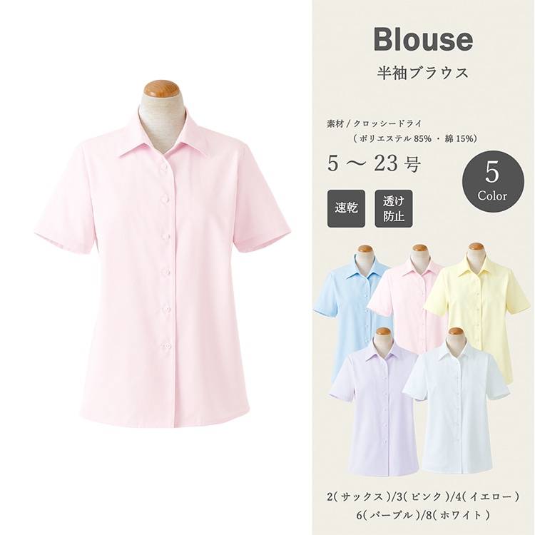 事務服半袖ブラウス