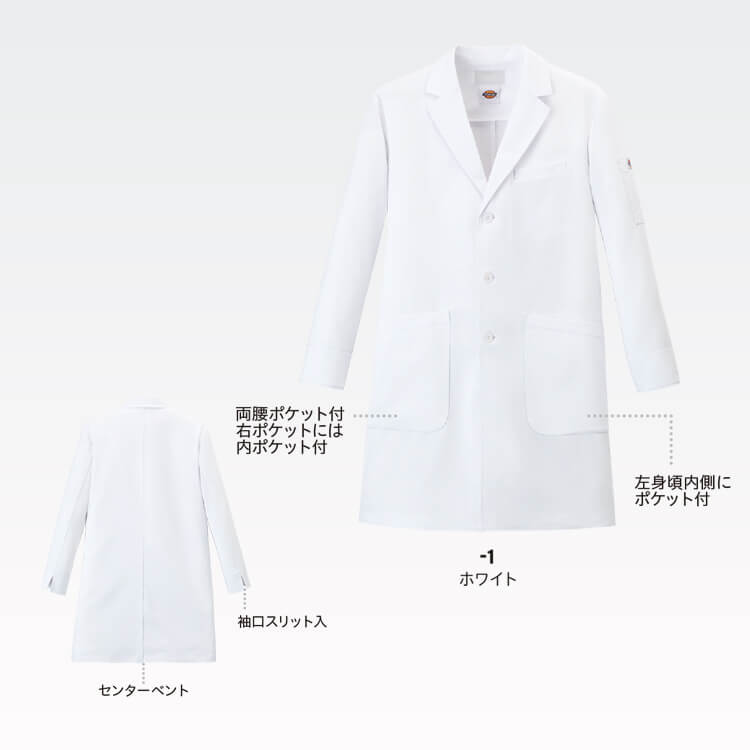 医療向け白衣・軽量コート・男性用・おしゃれ・ディッキーズ