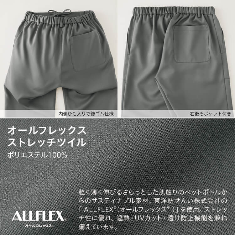 ドクターパンツ・ウエストゴム・ナース・医療スクラブ・男女兼用・機能性と仕様説明