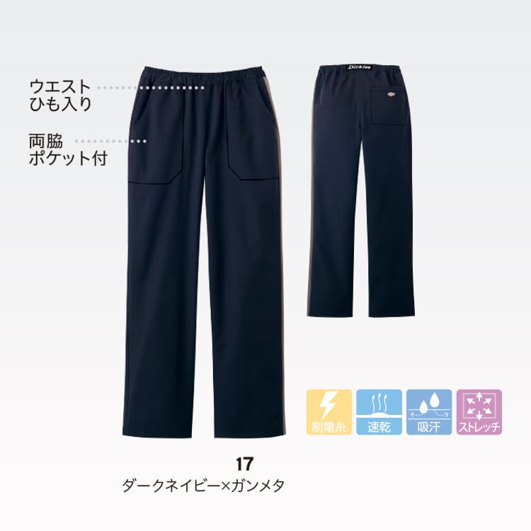 ディッキーズ パンツ 5037SC ダークネイビー。清潔感のある配色ラインが映える最新デザイン。歯科衛生士やリハビリ職にもおすすめの動きやすいプロ仕様メディカルパンツ