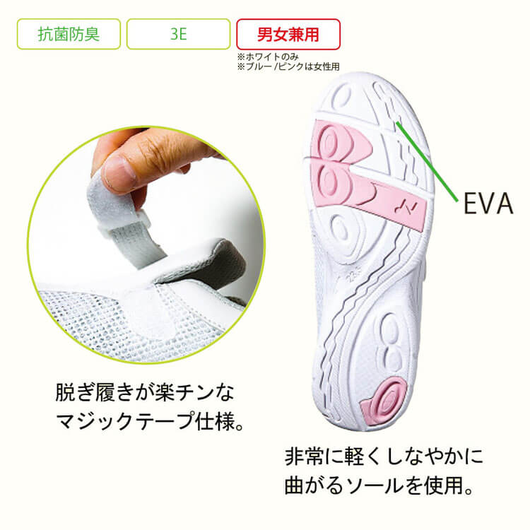 ナースシューズ・長時間立ち仕事でも動きにくいを軽減・通気メッシュ・軽量医療シューズ・抗菌防臭・マジックテープ仕様