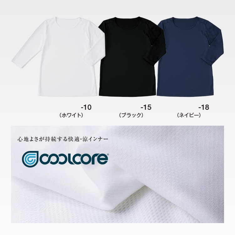 スクラブインナー