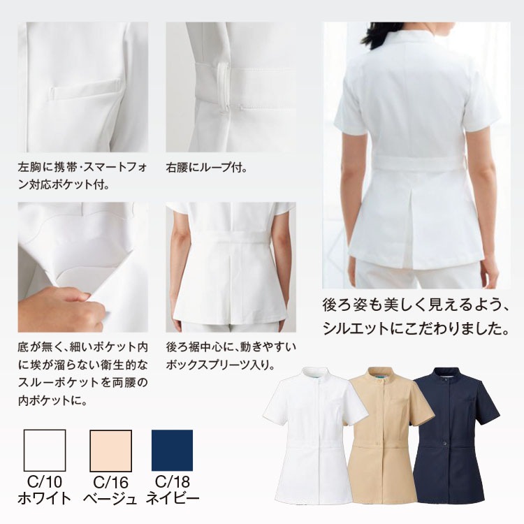 エステ制服ジャケット