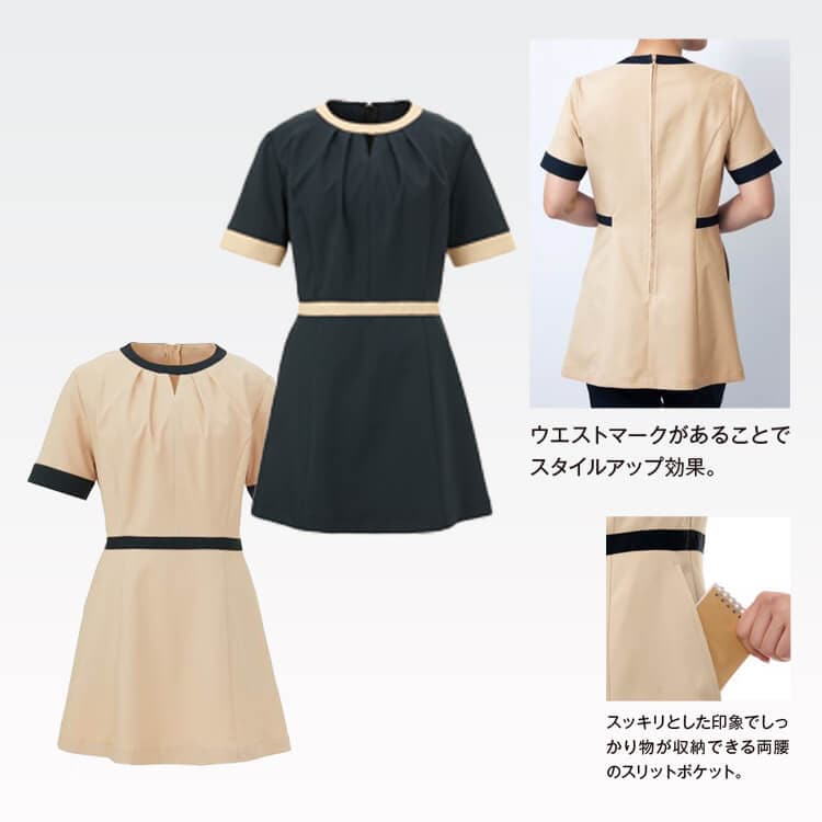 施術用ユニフォーム