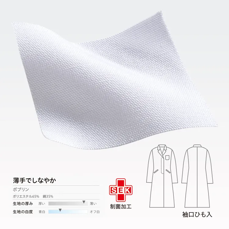 薬剤師白衣 レディース用 薄手でしなやかなポプリン素材を使用し、羽織りやすく動きやすい軽快な着心地のレディース用ドクターコート