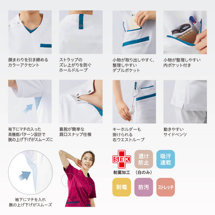 医療用ユニフォーム