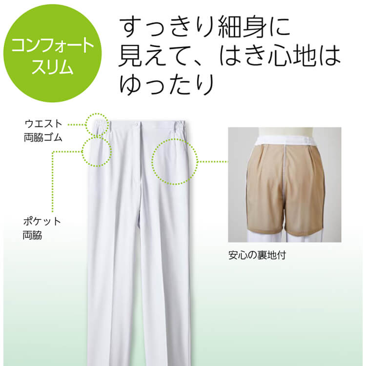ナース服 ズボン