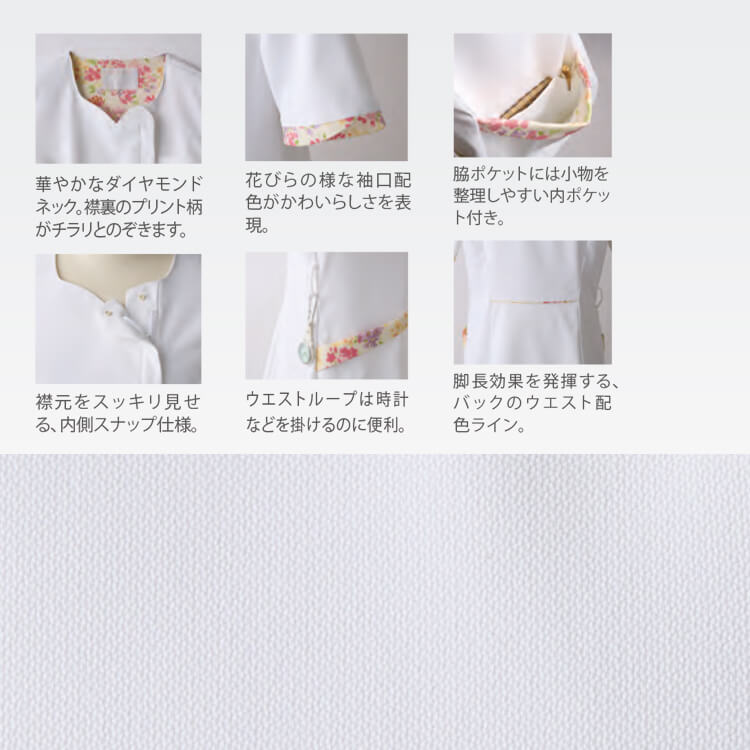 ローラアシュレイ白衣