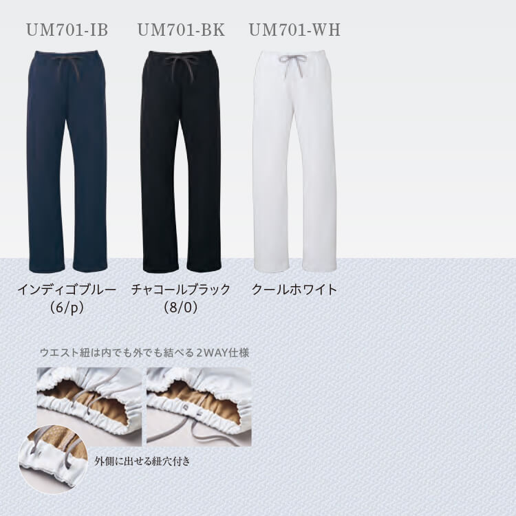 白衣ズボン女性用