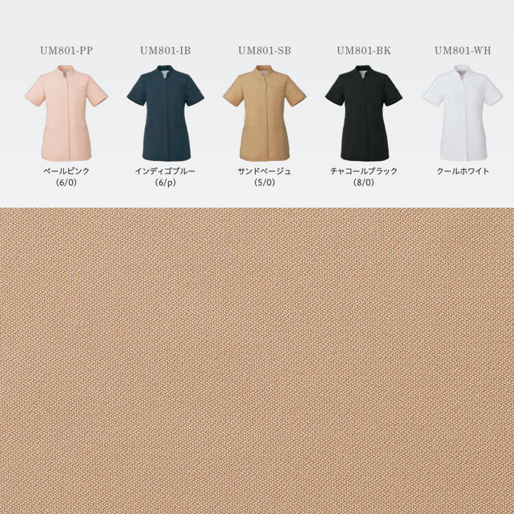 おしゃれクリニック制服