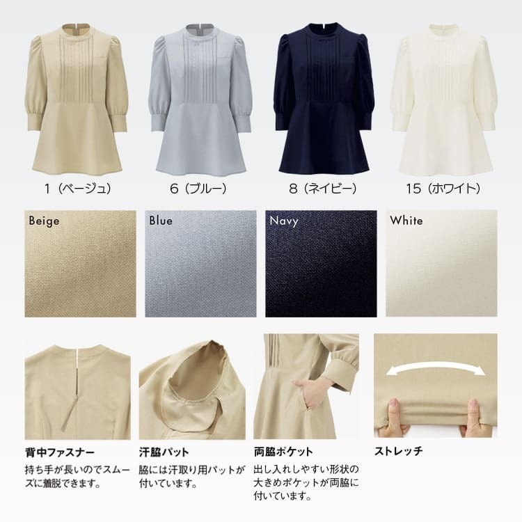 ベージュ・ブルー・ネイビー・ホワイトの4色展開。清潔感と上品さを兼ね備えたAudireのチュニックブラウス制服です。