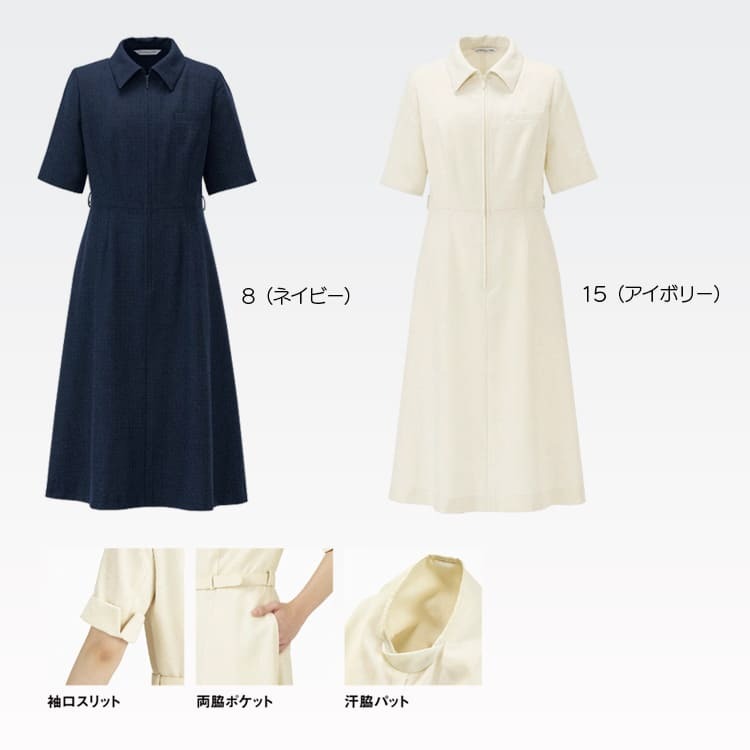 ネイビーとアイボリーの2色展開。ミックス調ツイードが上品な奥行きを生み出しますワンピースユニフォーム。