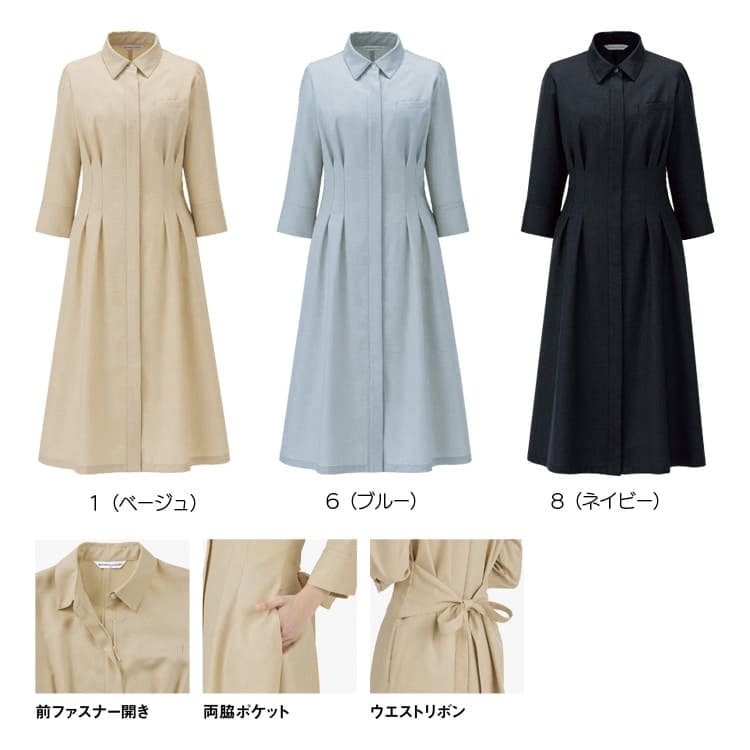 ベージュ・ブルー・ネイビーの3色展開。柔らかな雰囲気と清潔感を兼ね備えたAudireのワンピースユニフォーム。