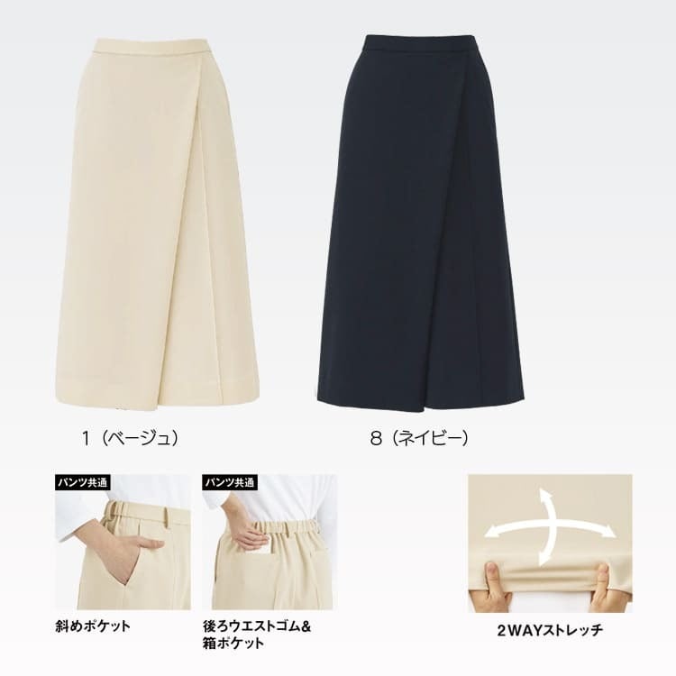 ベージュとネイビーの2色展開。深みのある色合いと上品な風合い、ショールーム制服、Audireらしい印象を演出する接客制服ワイドパンツ。