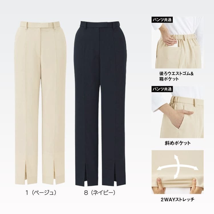 ベージュとネイビーの2色展開。2WAYストレッチが動きやすく、接客やオフィス業務をサポートします。