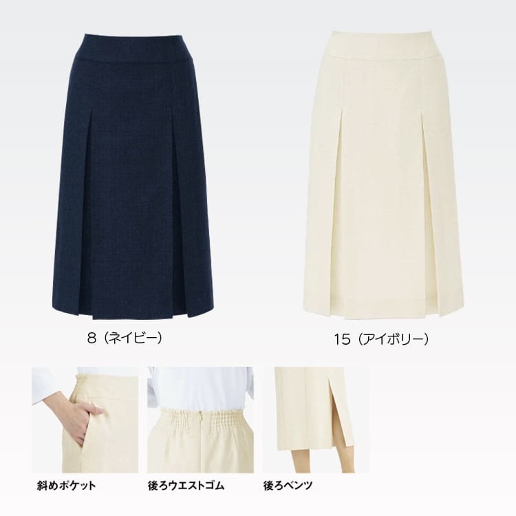 ネイビーとアイボリーの2色展開。アイボリーは防汚加工付きで清潔感を保ちやすい接客スカートです。