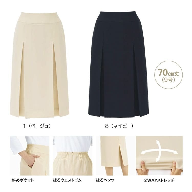 ベージュとネイビーの2色展開。深みのある色合いと上品な風合いが特徴のオフィス制服 ロングスカート。