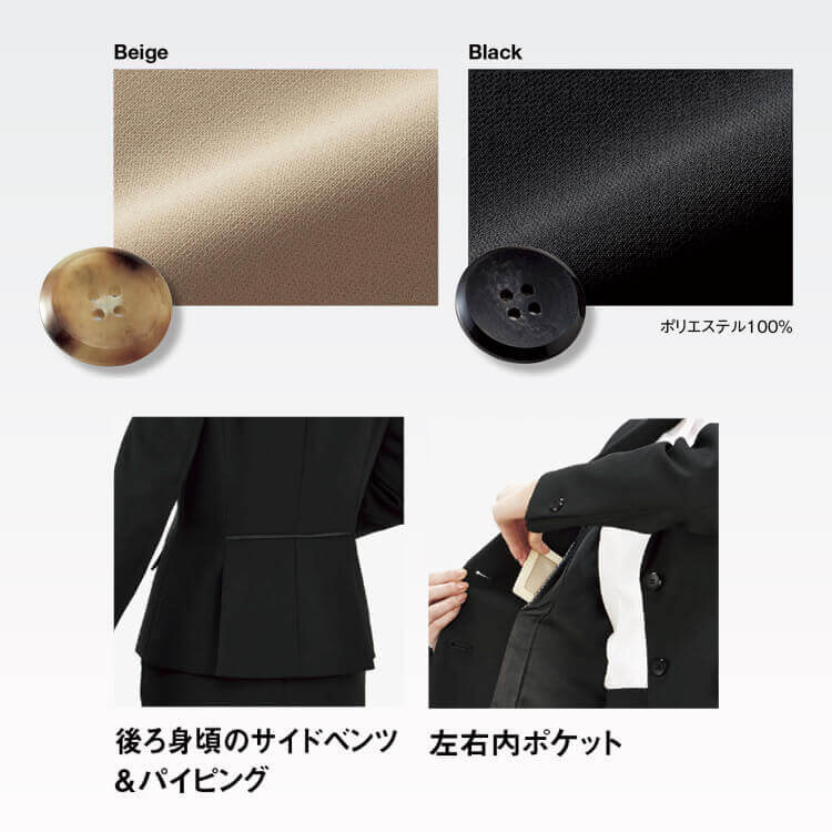 事務服ジャケット・ベージュ・ブラック・上品カラー・レディース・オフィス制服・イーユニフォーム・事務服通販