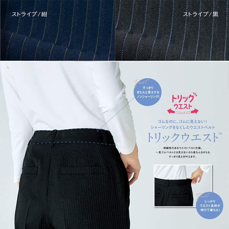 ウエストゴム・パンツ事務服・アルファピア・ストライプ・事務服・レディース・上品・おすすめ・オフィスユニフォーム・イーユニフォーム