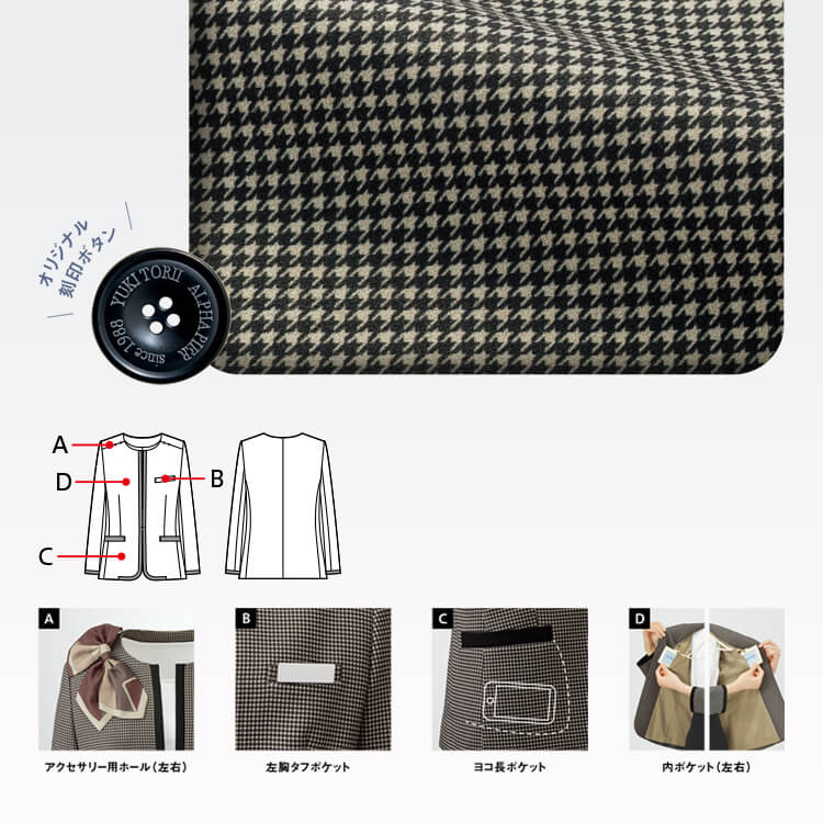 受付ユニフォーム・レディース・ジャケット事務服・千鳥チェック柄・ノーカラー・ストレッチ・軽量ジャケット・上品シルエット