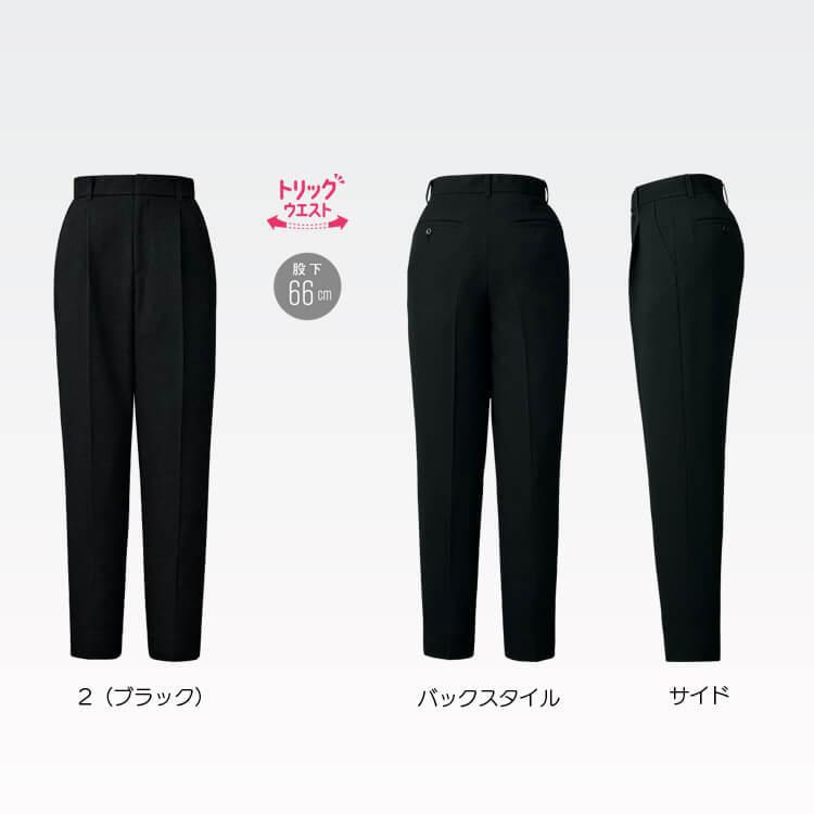 レディーステーパードパンツ・事務服・すっきり上品なシルエット・受付や店舗スタッフに最適なオフィスパンツ・eユニフォーム