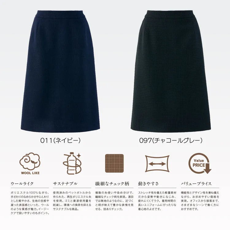 控えめチェックと濃色の上品さでオフィスに最適なAラインスカート ピエ 事務服 オールシーズン素材