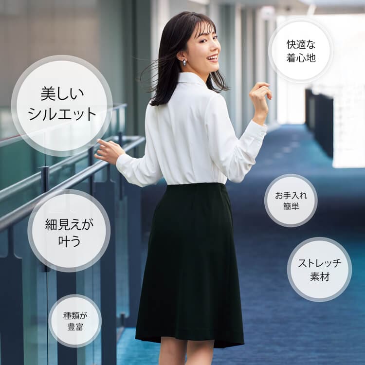 Aラインスカート・オフィスユニフォーム・オールシーズン・エコ素材・スカート事務服・会社制服