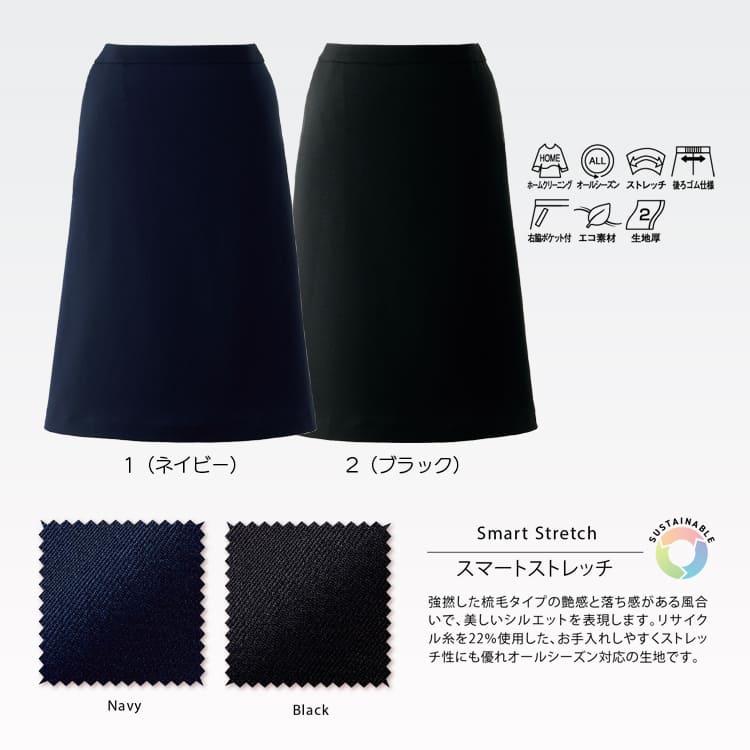 オフィスユニフォーム Aラインスカート ネイビー ブラック 2色展開 きちんと感と動きやすさを両立した接客や事務業務に最適な人気スカート