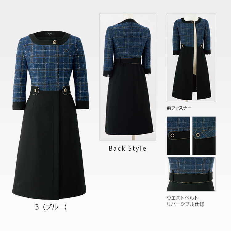 アンジョア・enjoie・62150・オフィス制服ワンピース・カラー展開・ブルー・チェック柄・ホテルフロント制服・レディース