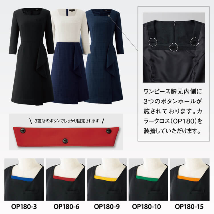 ワンピース制服 カラー