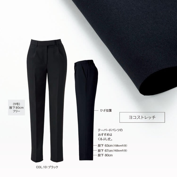 オフィス制服テーパードパンツ・レディース用ユニフォーム・カラー・ブラック・ストレッチ・ショップ店員制服