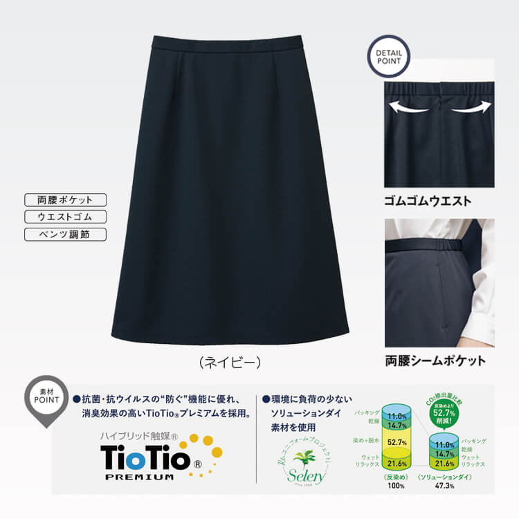 事務服Aラインスカート｜上質ニット素材で動きやすく美しいシルエットのオフィス制服